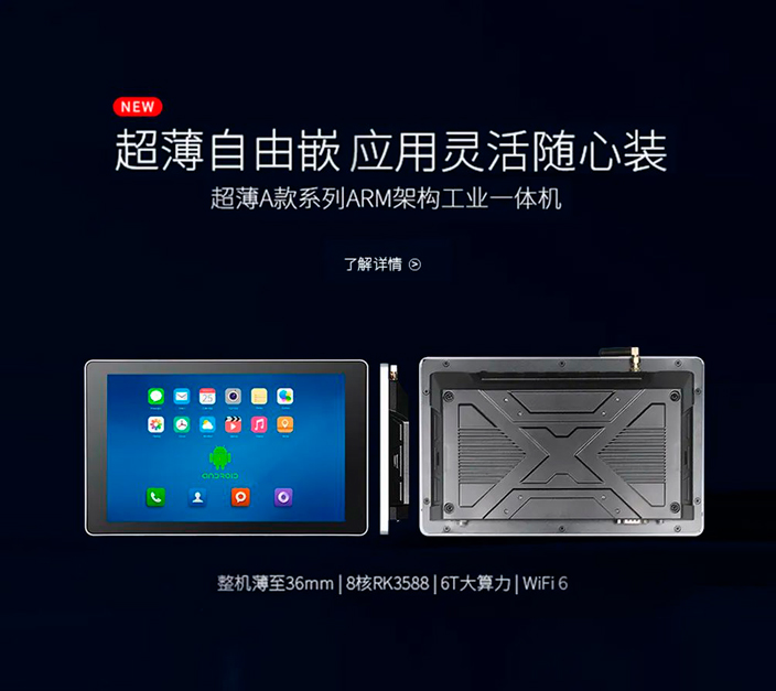 安卓工控一體機(jī) 安卓工控一體機(jī)