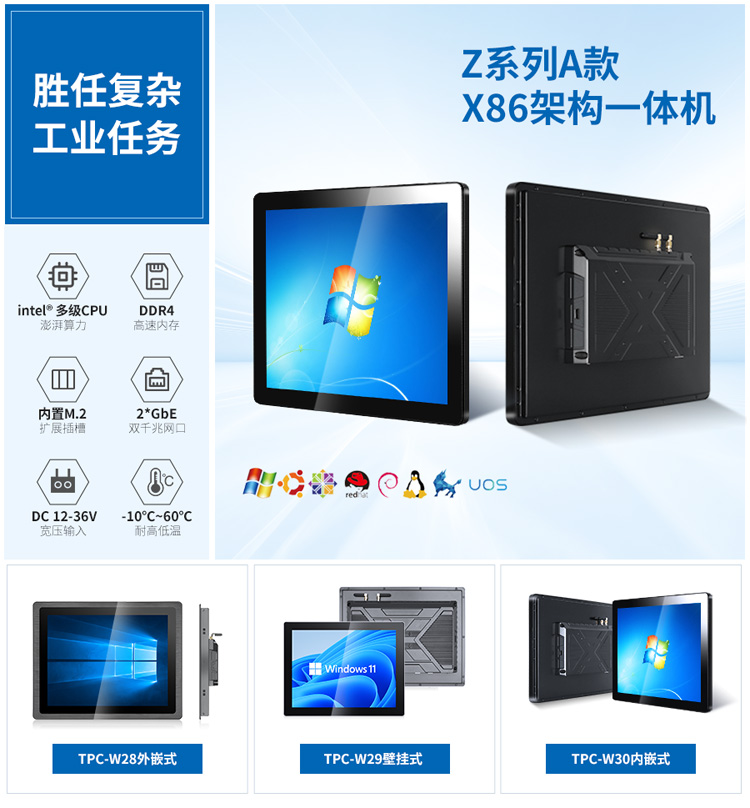 Z系列X86架構(gòu)一體機(jī)推薦選型