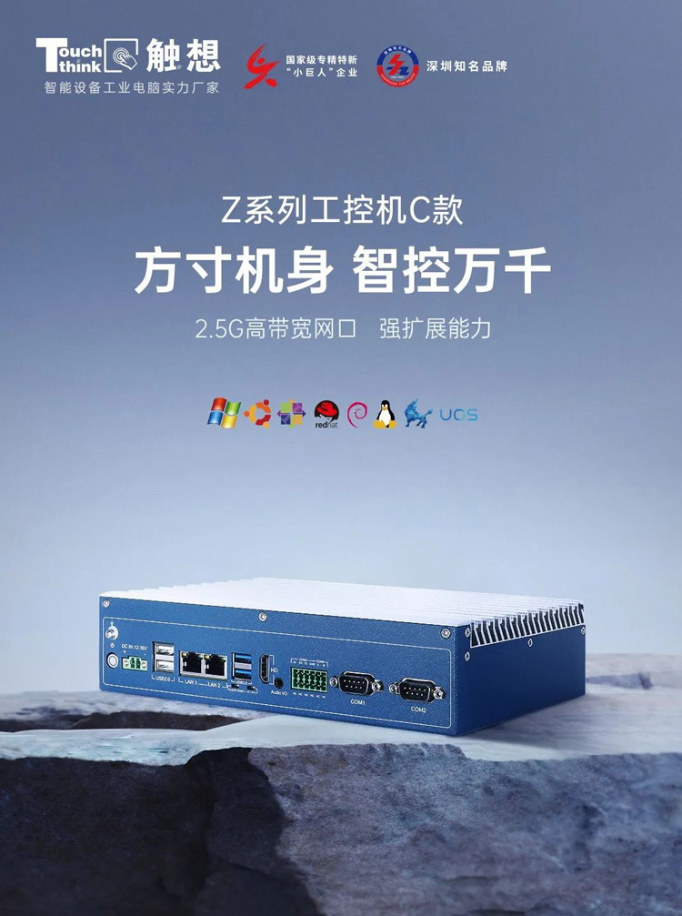 觸想Z系列工控機(jī)C款 TPC13-WIPC